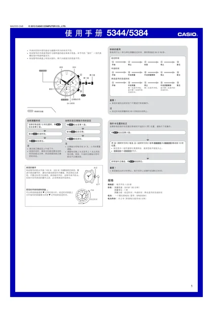 casio 卡西欧 5384